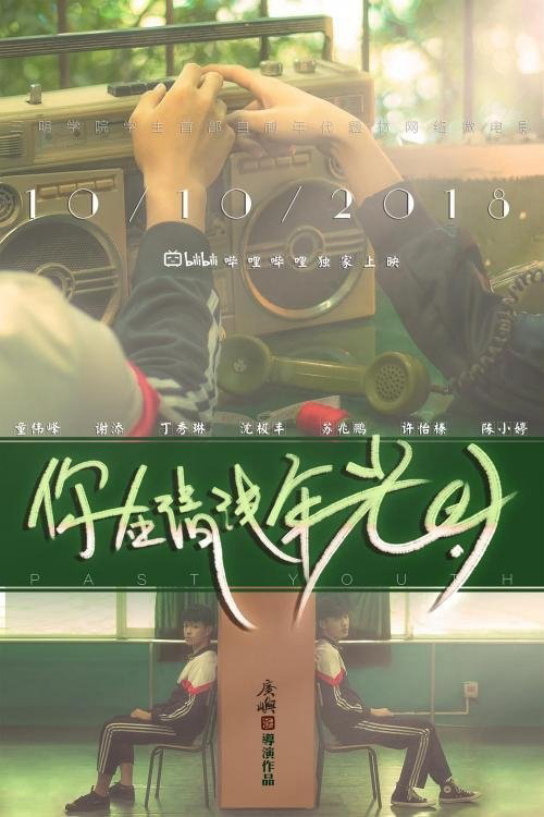 Poster phim Tuổi trẻ quá khứ