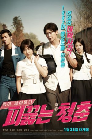 Poster phim Tuổi trẻ sục sôi