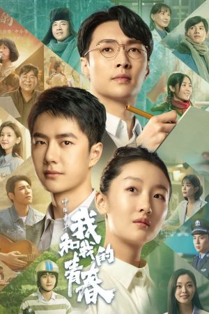 Poster phim Tuổi Trẻ Và Tôi