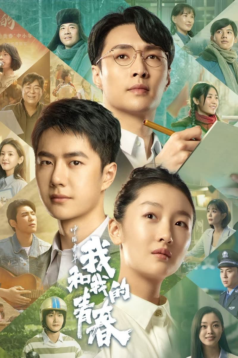 Poster phim Tuổi Trẻ Và Tôi