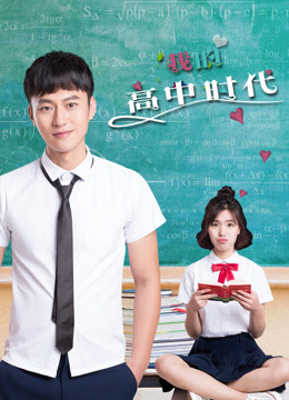 Poster phim Tuổi trung học của tôi