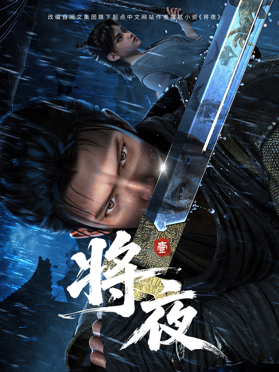 Poster phim Tương Dạ 3D
