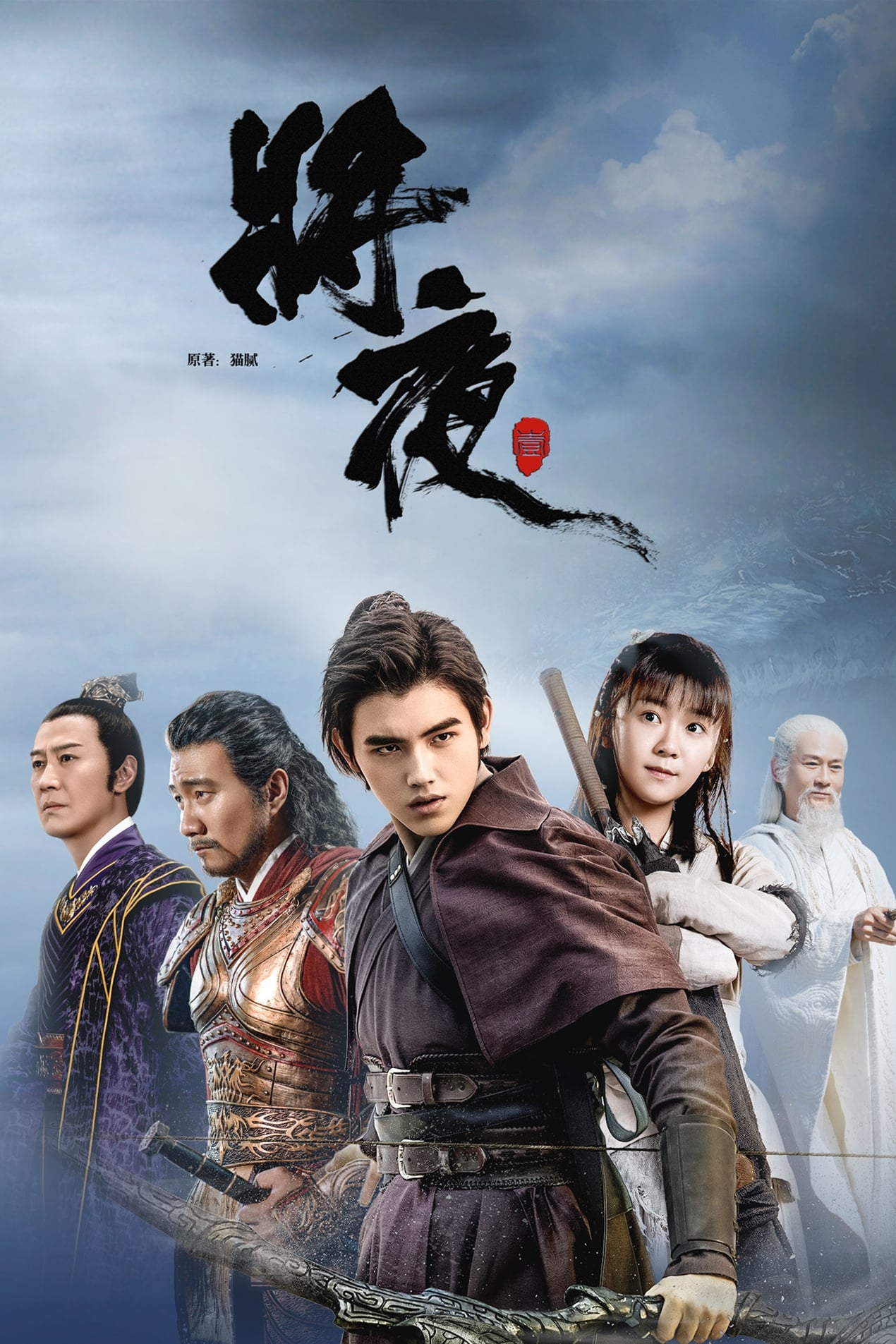 Poster phim Tương Dạ