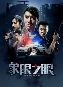 Poster phim Tượng Hạn Chi Nhãn