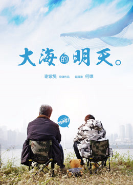 Poster phim Tương lai của Dahai