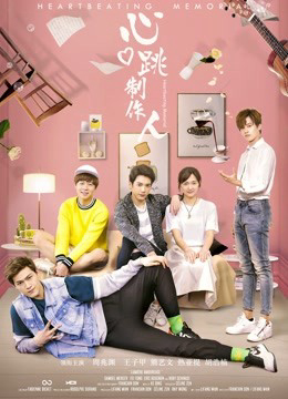 Poster phim Tưởng niệm nhịp tim