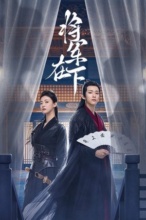 Poster phim Tướng Quân Ở Dưới