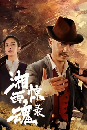 Poster phim Tương Tây Kinh Hồn Lục
