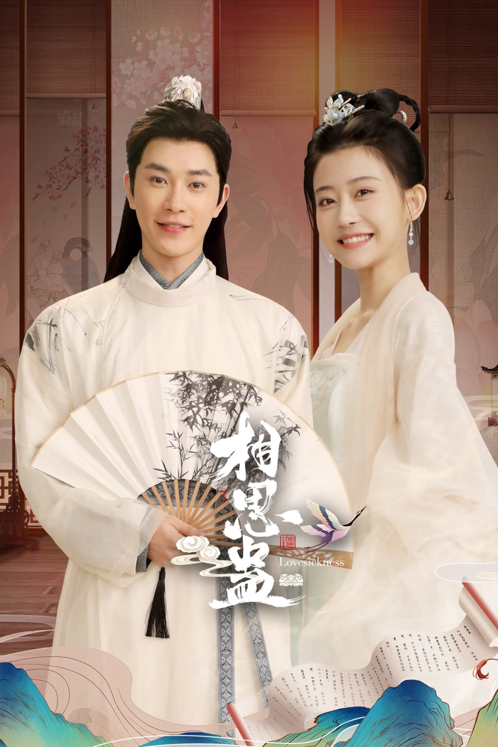 Poster phim Tương Tư Cổ