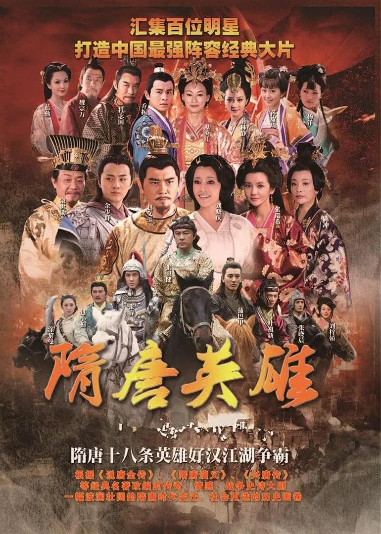 Poster phim Tùy Đường Anh Hùng