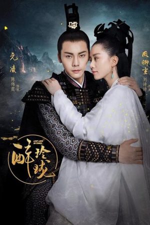 Poster phim Túy Linh Lung