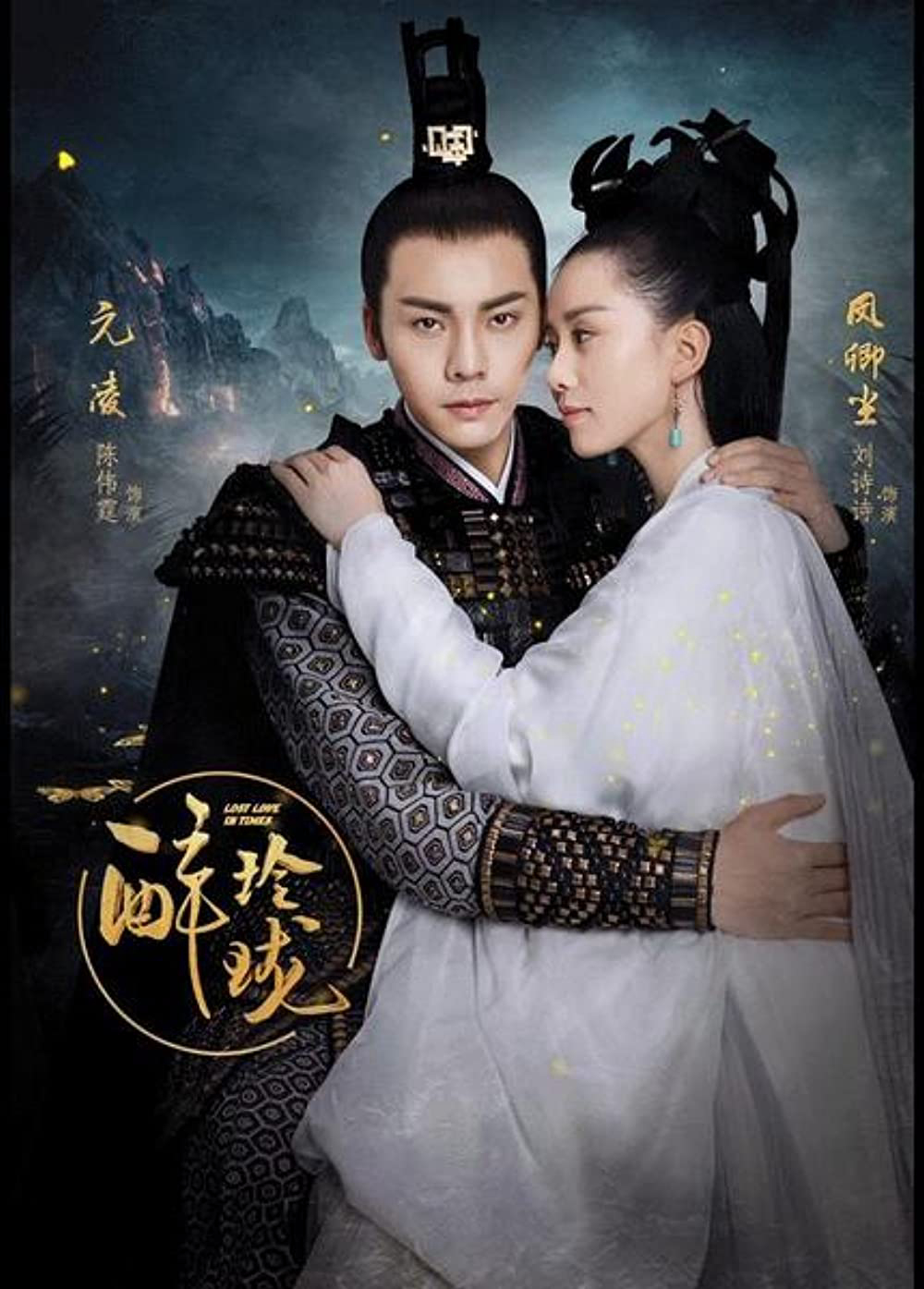 Poster phim Túy Linh Lung