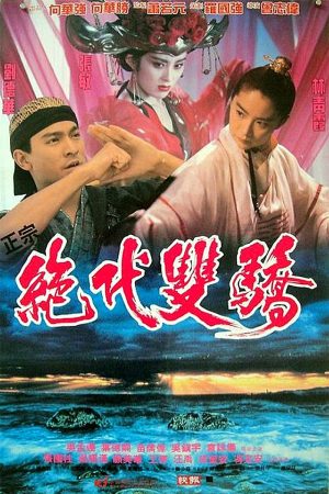 Poster phim Tuyệt Đại Song Kiêu