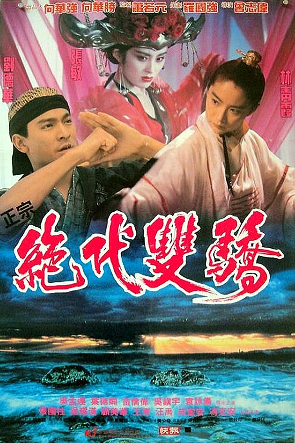 Poster phim Tuyệt Đại Song Kiêu