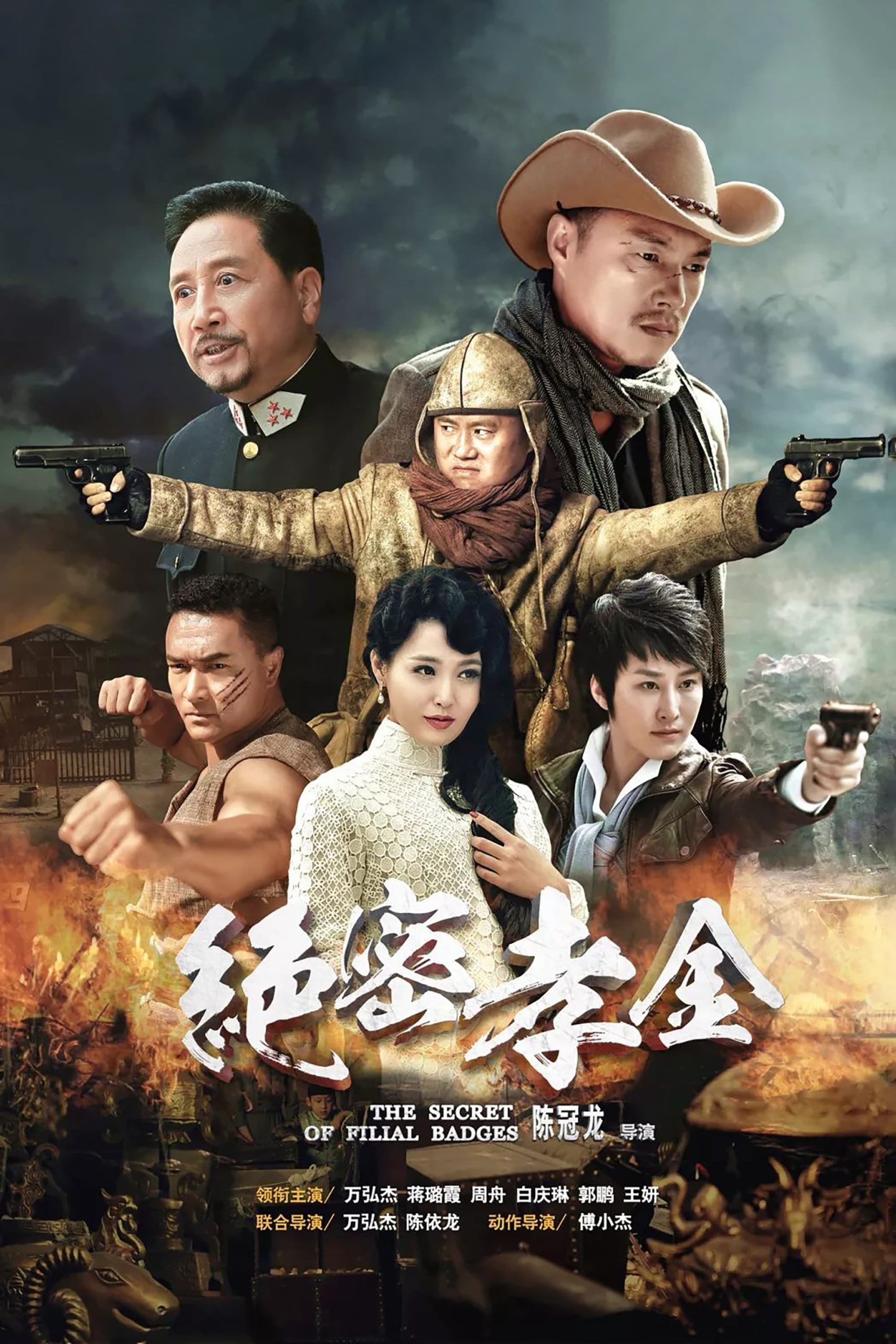 Poster phim Tuyệt Mật Hiếu Kim
