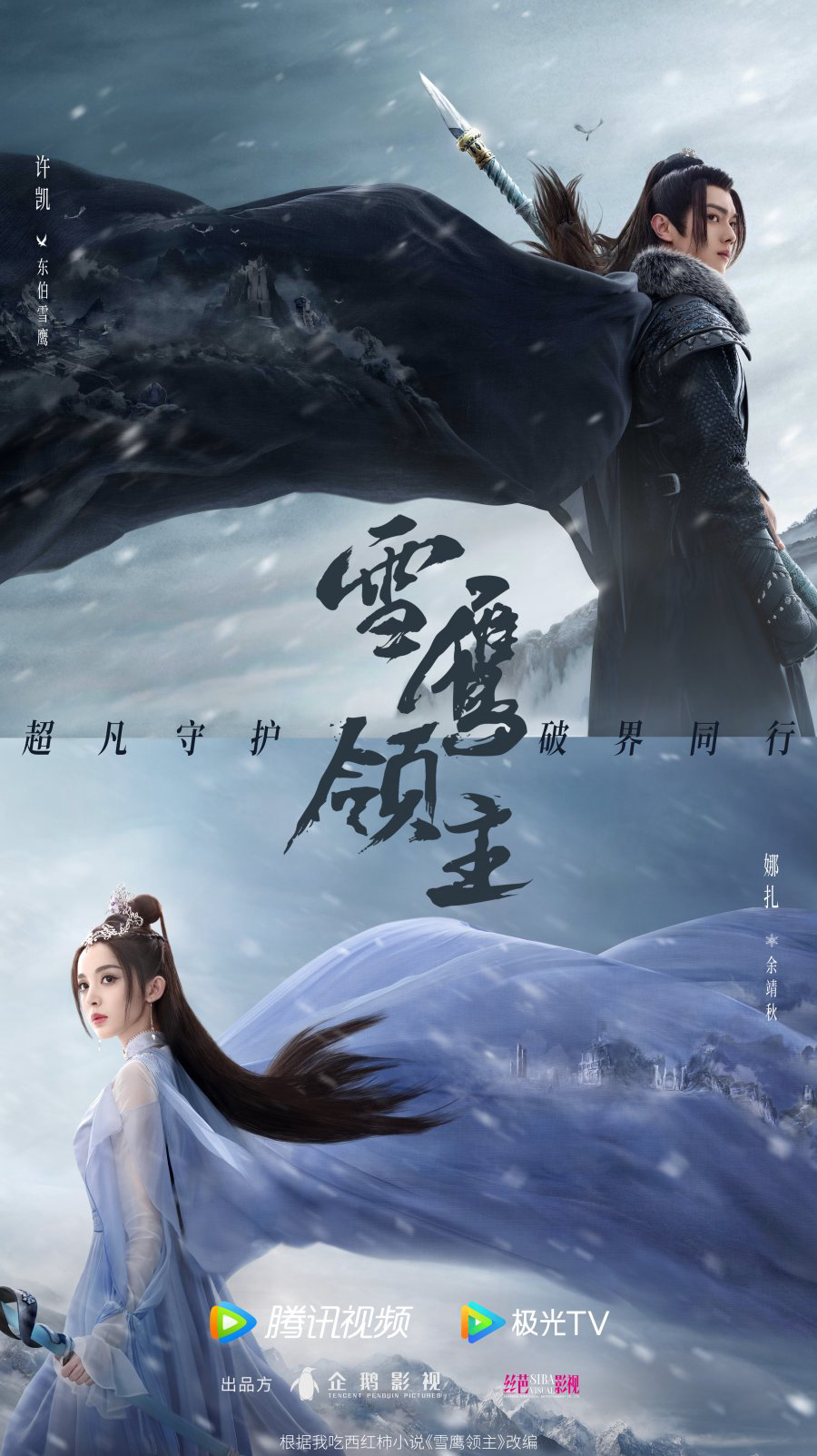 Poster phim Tuyết Ưng Lĩnh Chủ