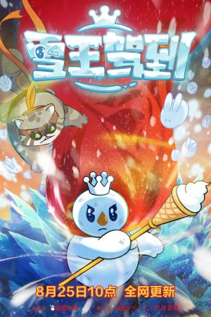 Poster phim Tuyết Vương Giá Đáo