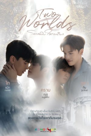 Poster phim Two Worlds: Hai Thế Giới, Một Trái Tim