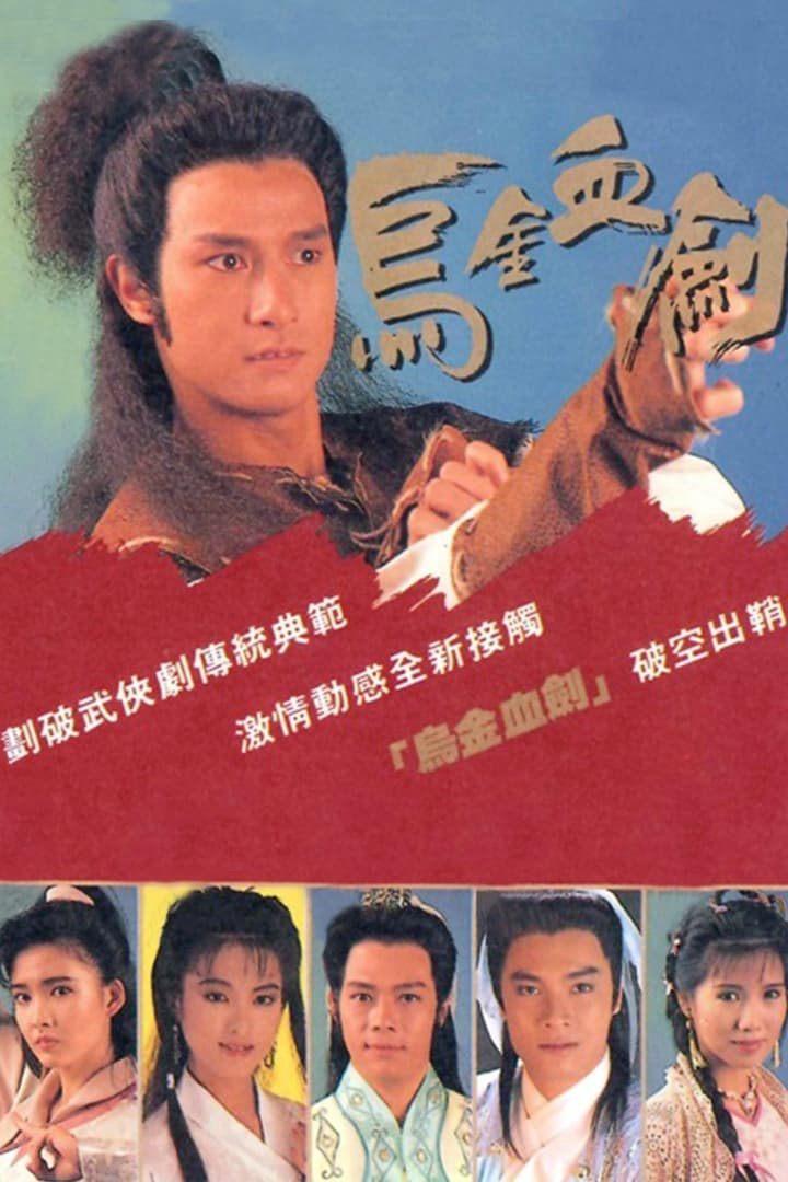 Poster phim U Kim Huyết Kiếm