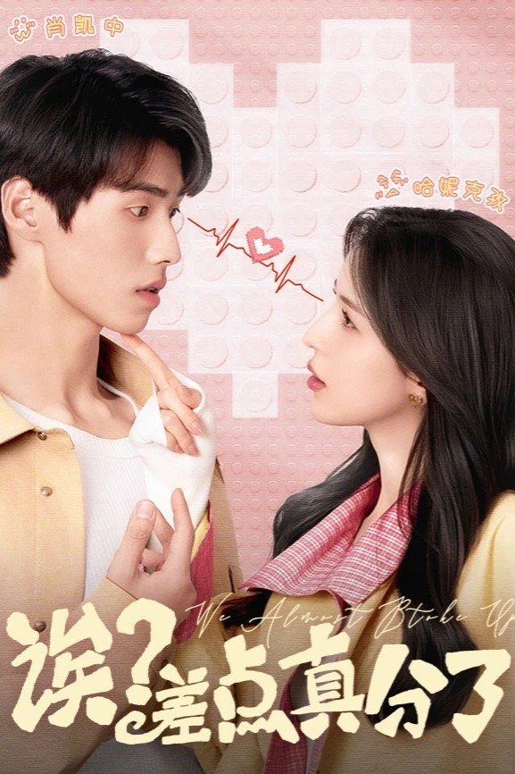 Poster phim Sao! Suýt Nữa Chia Tay Thật Rồi