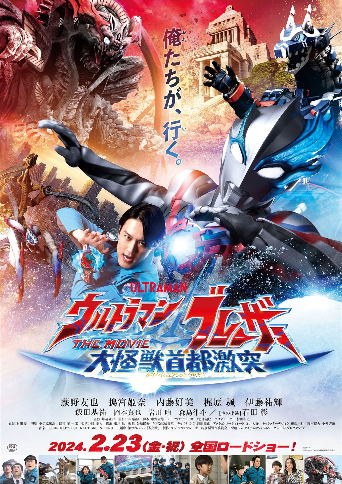 Poster phim Ultraman Blazar: Đại Chiến Quái Thú Tokyo