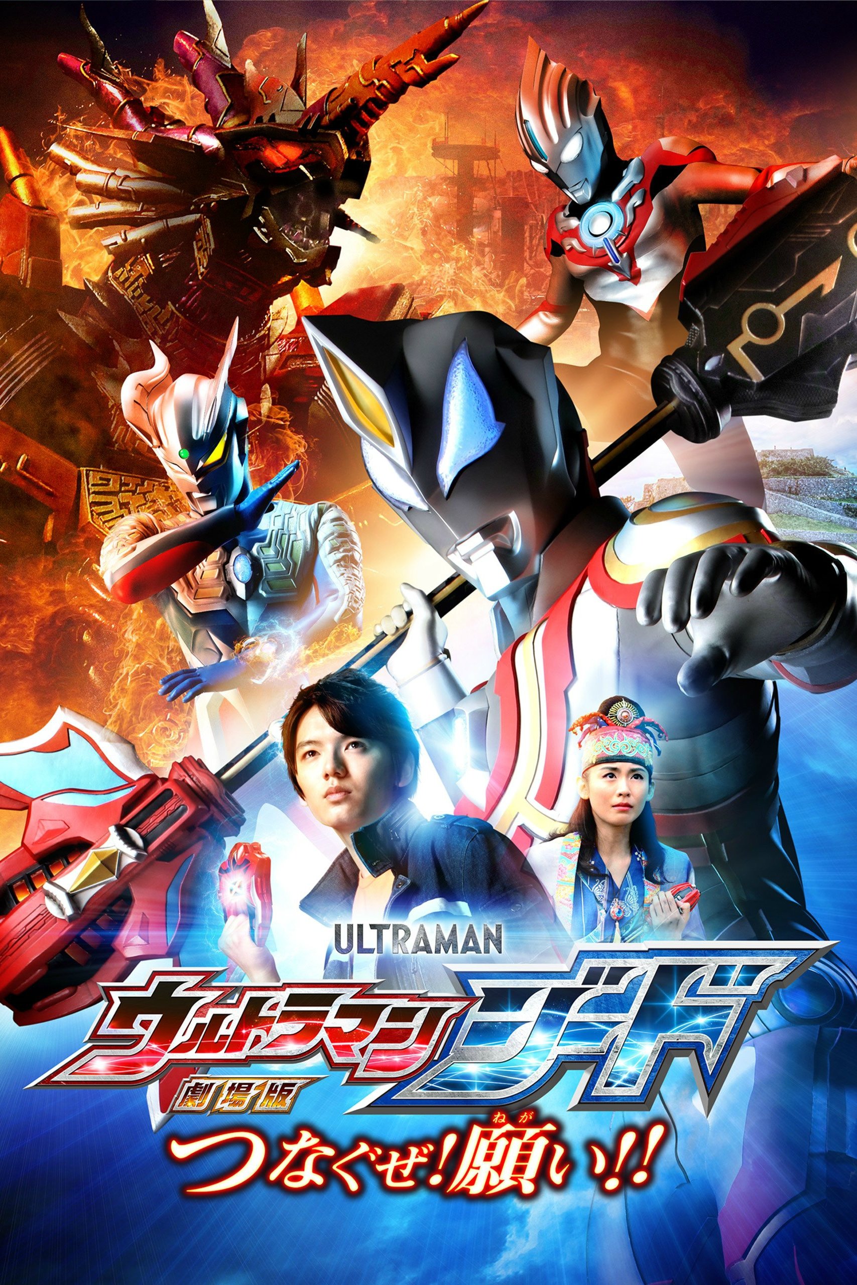 Poster phim Ultraman Geed: Kết Nối Ước Nguyện