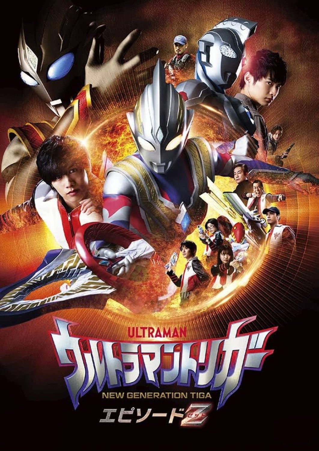 Poster phim Ultraman Trigger: Episode Z