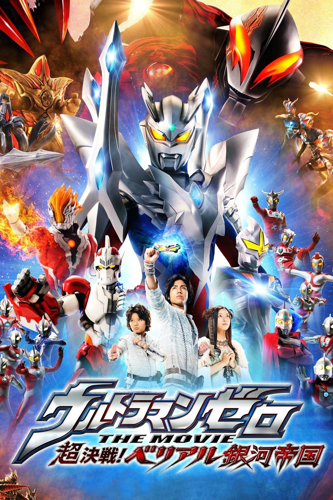 Poster phim Ultraman Zero: Belial Báo Thù
