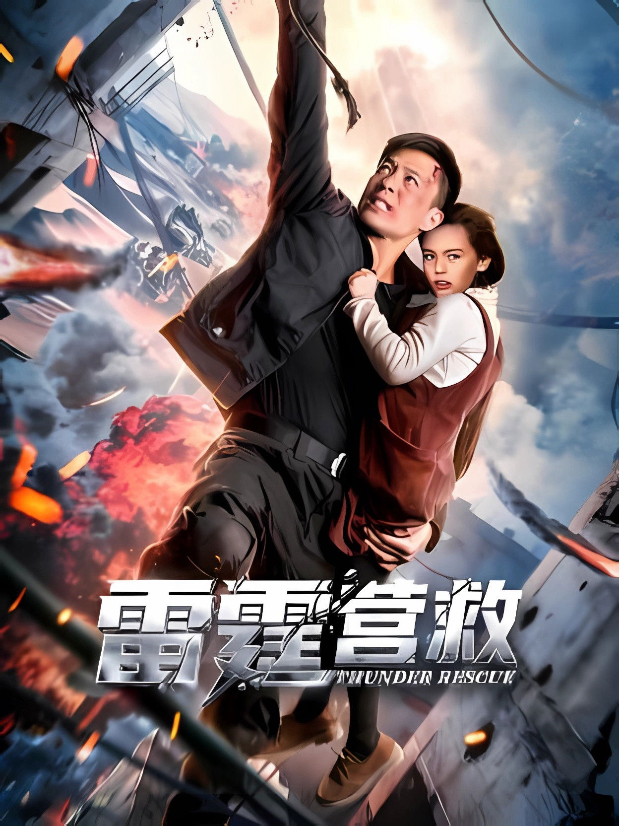 Poster phim Ứng Cứu Lôi Đình