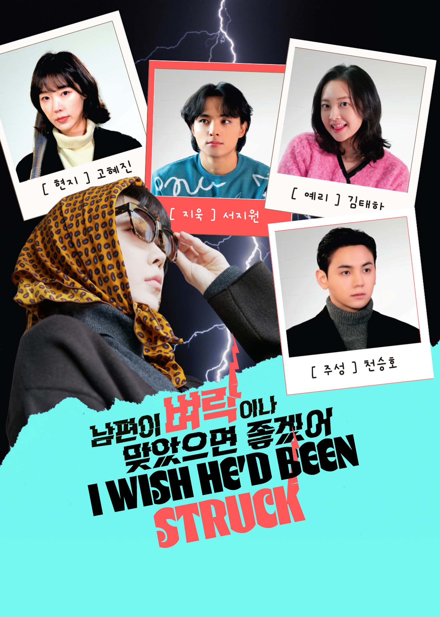 Poster phim Ước Gì Anh Ta Bị Sét Đánh