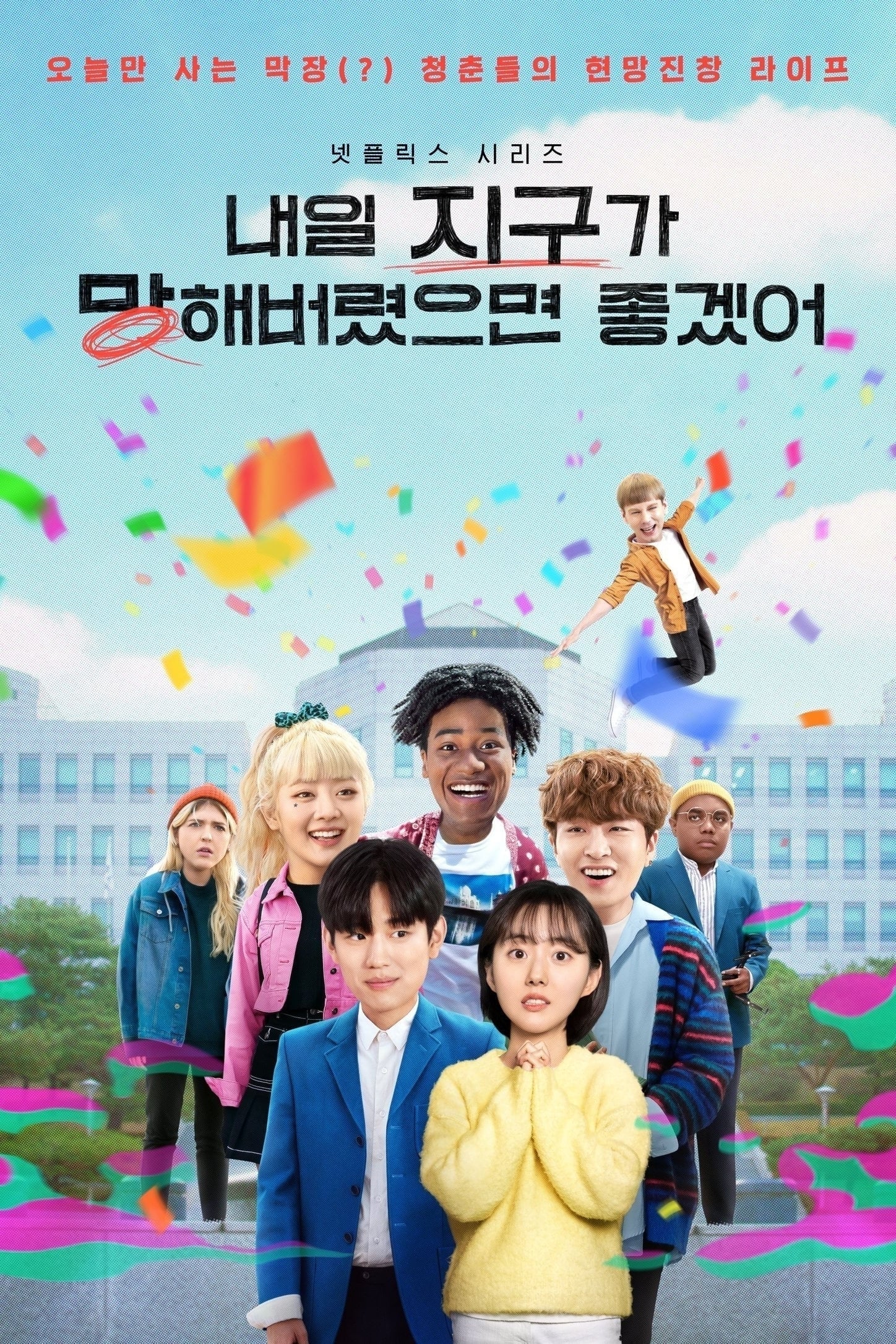 Poster phim Ước Gì Ngày Mai Tận Thế