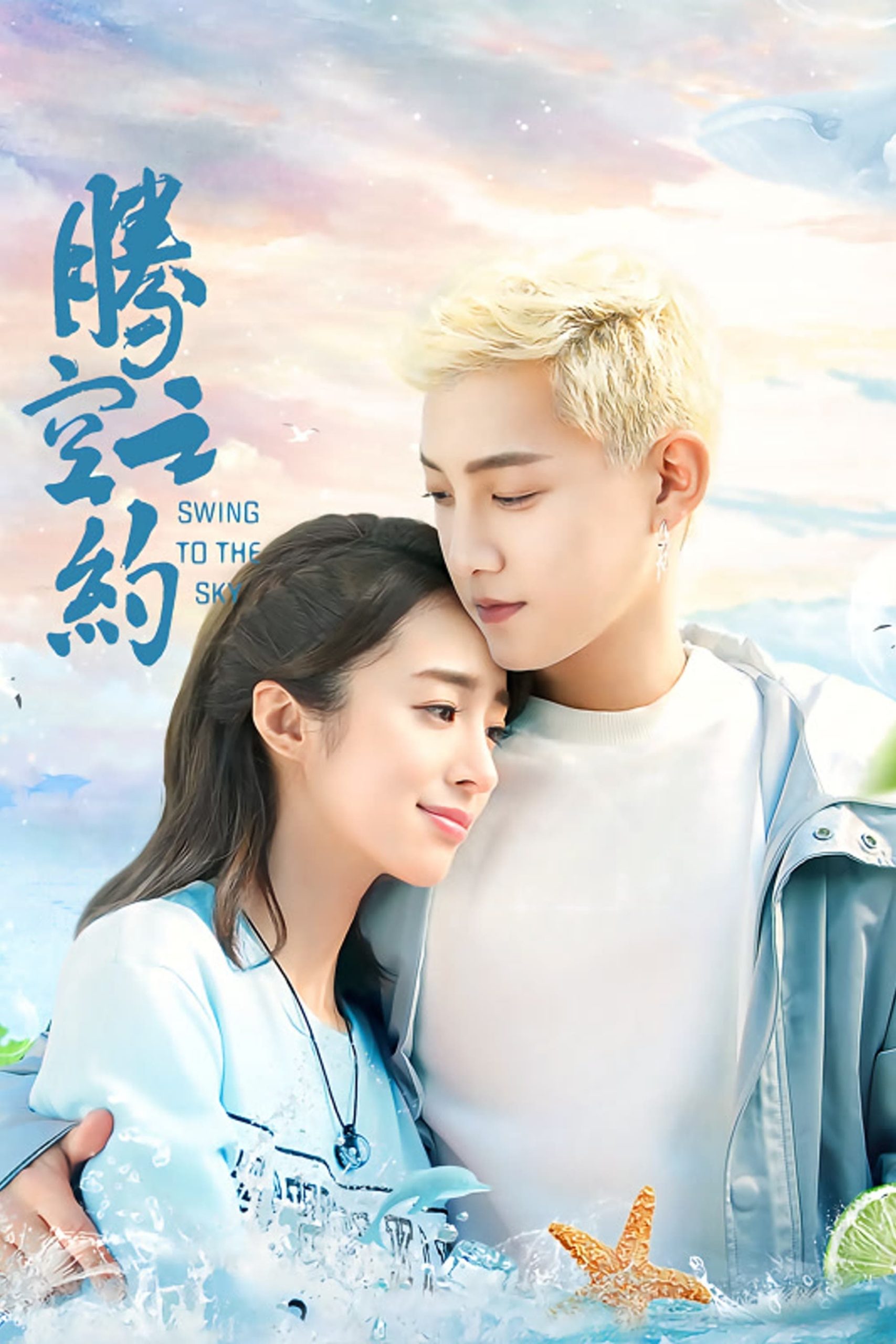 Poster phim Ước Hẹn Bay Cao