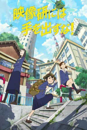 Poster phim Ước mơ sản xuất anime