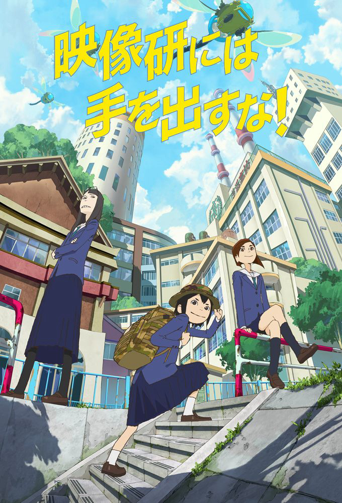 Poster phim Ước mơ sản xuất anime
