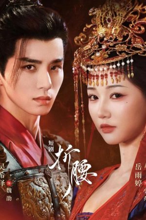 Poster phim Uốn Eo