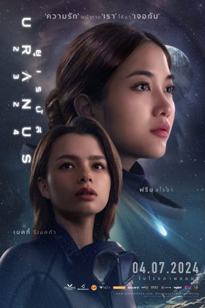 Poster phim Uranus 2324