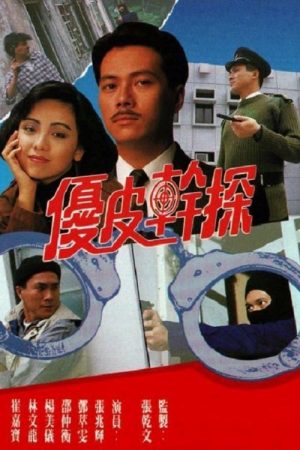 Poster phim Ưu Tuyệt Thần Thám