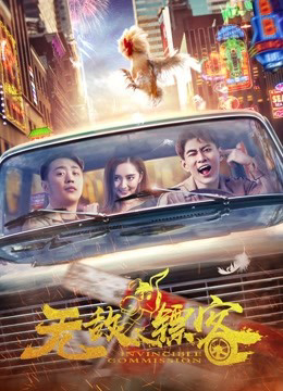 Poster phim Ủy ban bất khả chiến bại