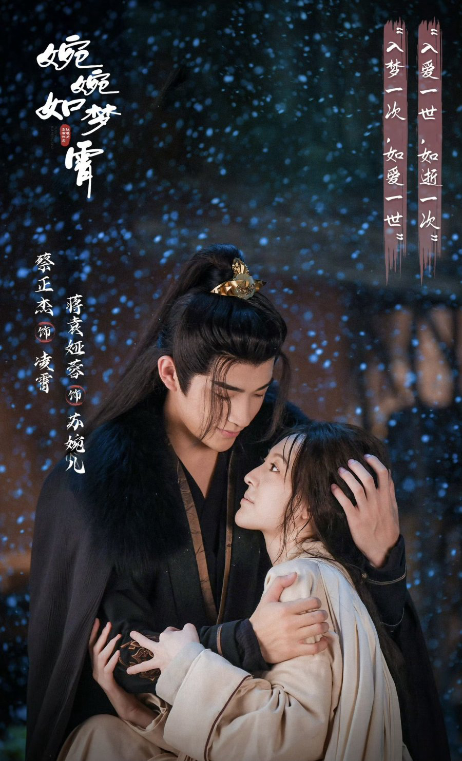Poster phim Uyển Uyển Như Mộng Tiêu
