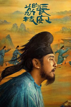 Poster phim Vải Tiến Trường An