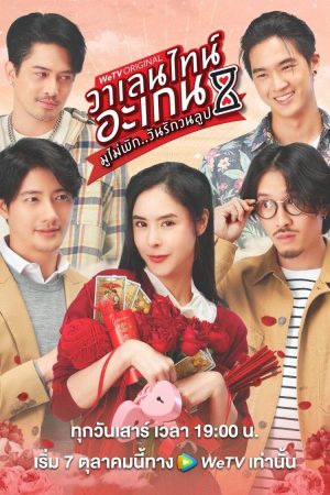 Poster phim Valentine’s Again: Tình Yêu Kỳ Diệu