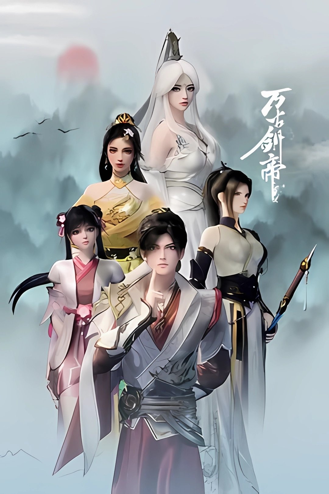 Poster phim Vạn Cổ Kiếm Đế