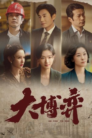 Poster phim Ván Cờ Lớn