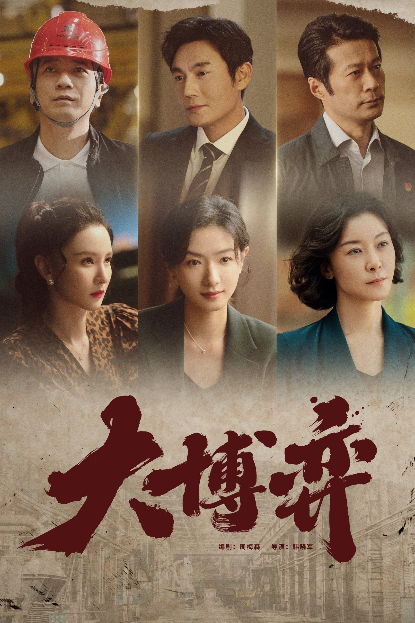 Poster phim Ván Cờ Lớn
