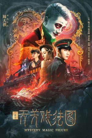 Poster phim Vân Cơ Lục: Thiên Quan Hí Pháp Đồ
