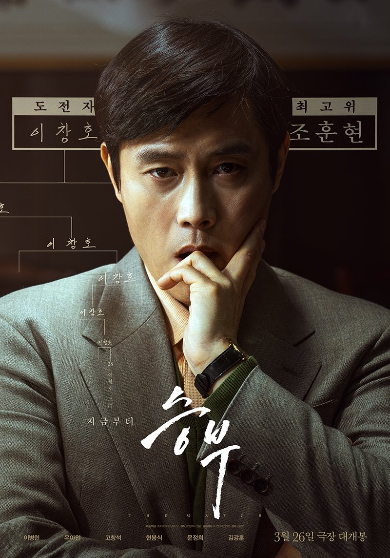 Poster phim Ván Cờ Vây