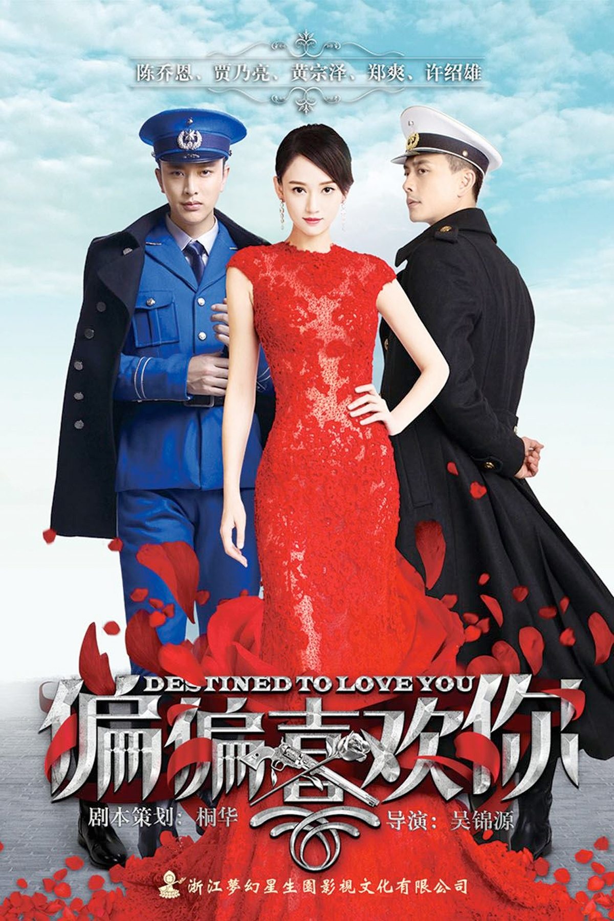 Poster phim Vẫn Cứ Thích Em