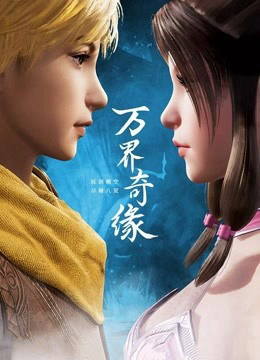 Poster phim Vạn Giới Kỳ Duyên