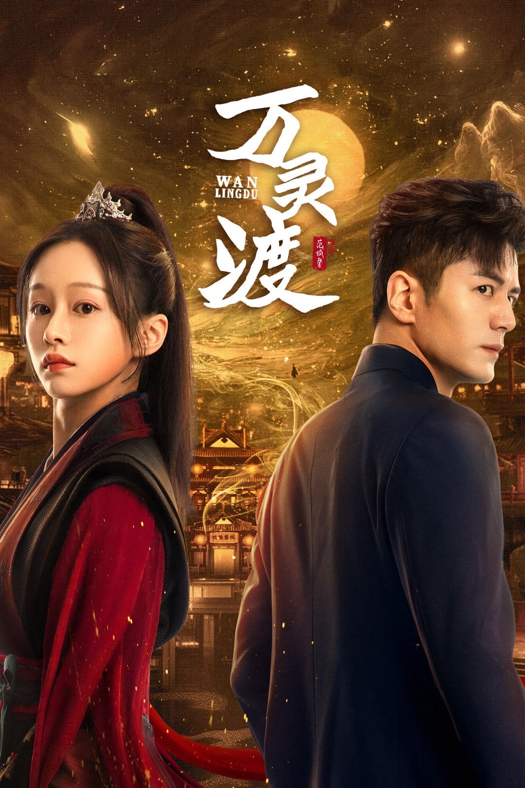 Poster phim Ác Mộng
