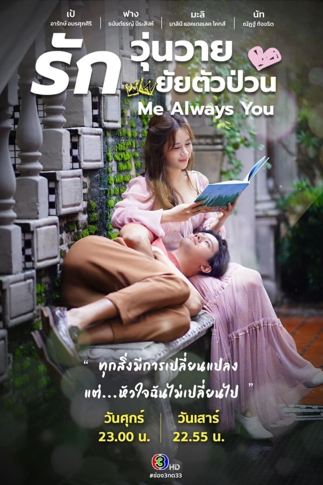 Poster phim Vẫn Mãi Là Em
